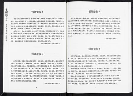 山东赵氏-东蒙赵氏支谱[7卷].pdf电子版插图4