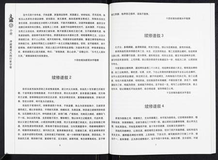 山东赵氏-东蒙赵氏支谱[7卷].pdf电子版插图5