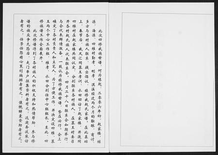 山东赵氏-淄川西关赵氏族谱[4卷].pdf电子版插图2