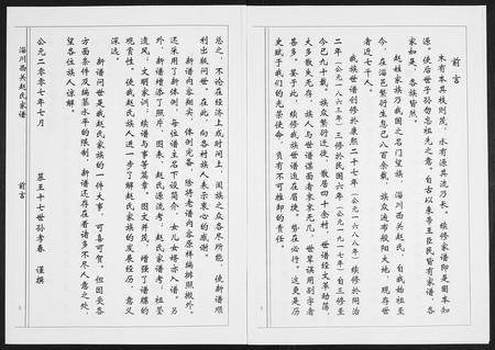 山东赵氏-淄川西关赵氏族谱[4卷].pdf电子版插图3