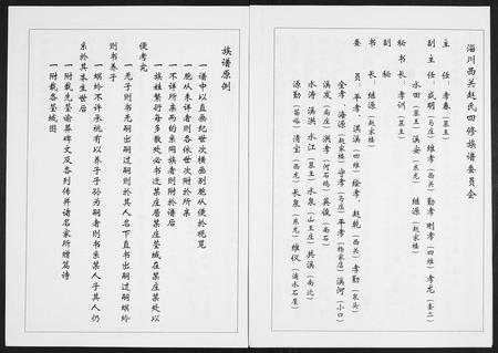山东赵氏-淄川西关赵氏族谱[4卷].pdf电子版插图4