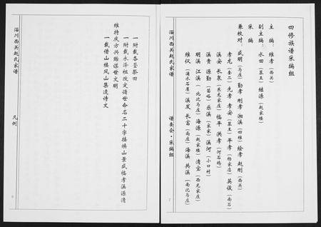 山东赵氏-淄川西关赵氏族谱[4卷].pdf电子版插图5