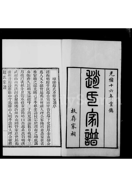 山东赵氏-琅琊赵氏家谱.pdf电子版插图3