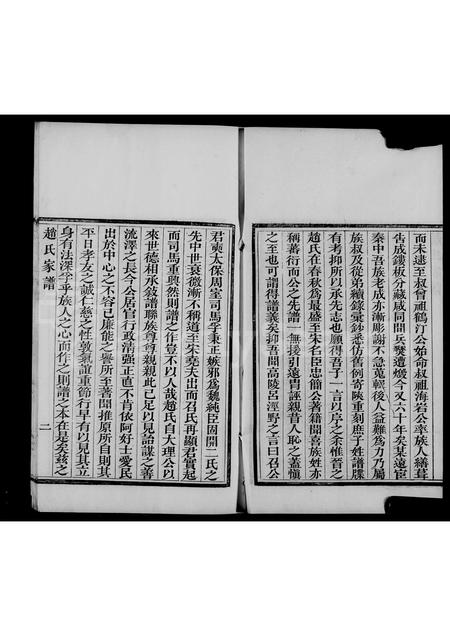 山东赵氏-琅琊赵氏家谱.pdf电子版插图5