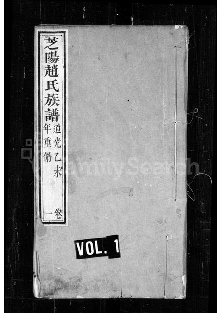 山东赵氏-芝阳赵氏族谱 [4卷].pdf电子版插图