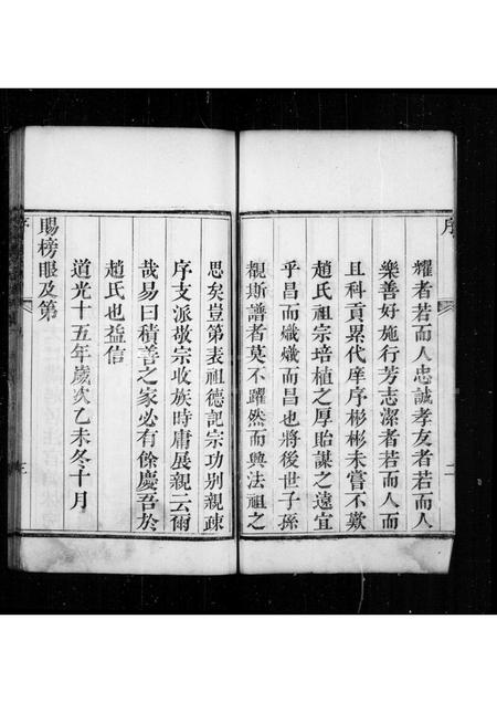 山东赵氏-芝阳赵氏族谱 [4卷].pdf电子版插图3