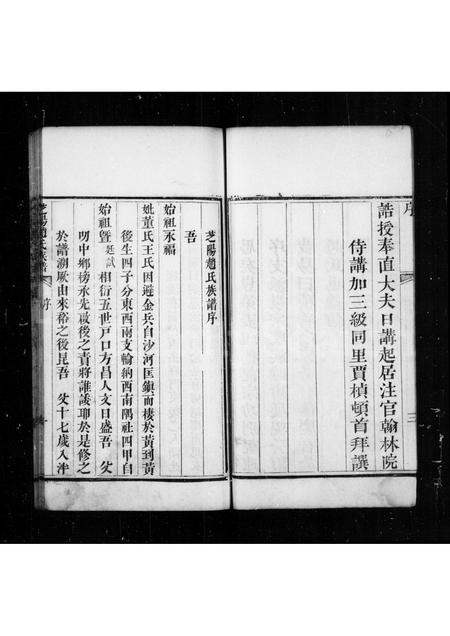 山东赵氏-芝阳赵氏族谱 [4卷].pdf电子版插图4