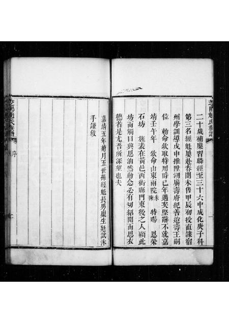 山东赵氏-芝阳赵氏族谱 [4卷].pdf电子版插图5