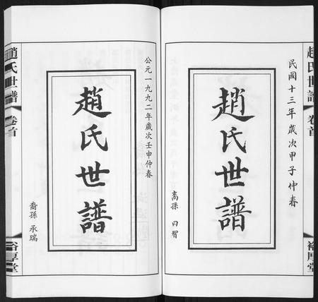 山东赵氏-赵氏世谱[5卷].pdf电子版插图3