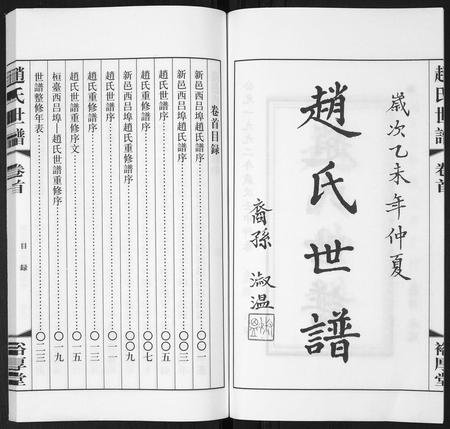 山东赵氏-赵氏世谱[5卷].pdf电子版插图4