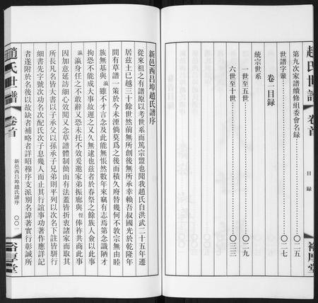 山东赵氏-赵氏世谱[5卷].pdf电子版插图5