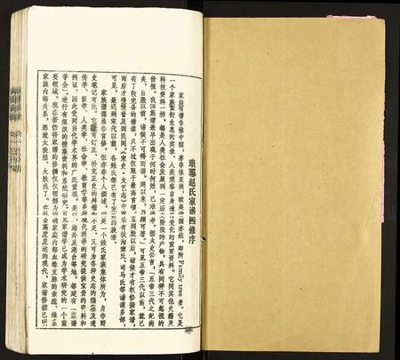 山东赵氏-赵氏家谱.pdf电子版插图1