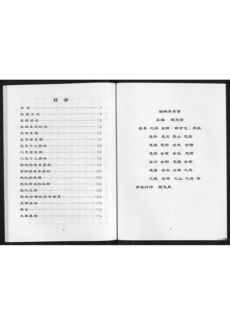 山东赵氏-赵氏家谱[2卷].pdf电子版插图3
