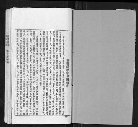 山东赵氏-赵氏家谱[不分卷].pdf电子版插图1
