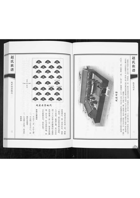 山东赵氏-赵氏族谱.pdf电子版插图4