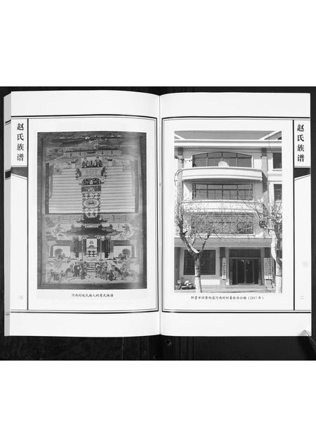山东赵氏-赵氏族谱.pdf电子版插图3