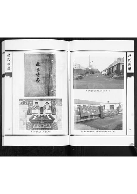 山东赵氏-赵氏族谱.pdf电子版插图4