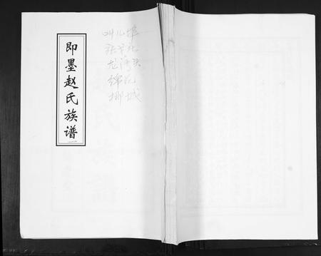 山东赵氏-赵氏族谱.pdf电子版插图