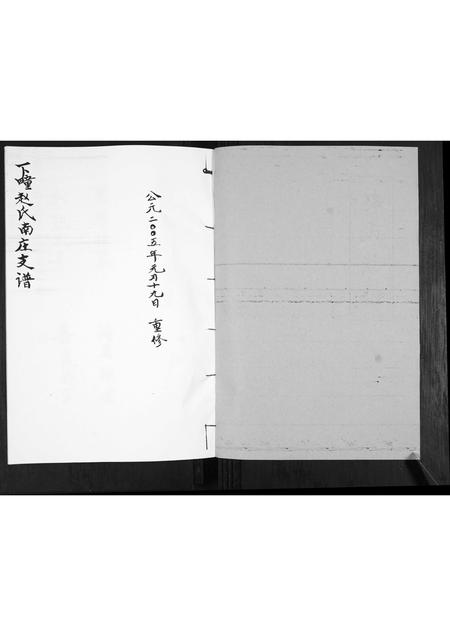 山东赵氏-赵氏族谱.pdf电子版插图1