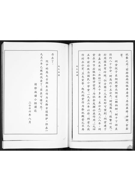 山东赵氏-赵氏族谱.pdf电子版插图4