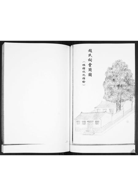 山东赵氏-赵氏族谱.pdf电子版插图5