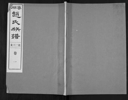 山东赵氏-鲁腾赵氏族谱.pdf电子版插图