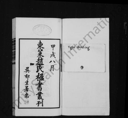 山东赵氏-东莱赵氏楹书丛刊.pdf电子版插图1