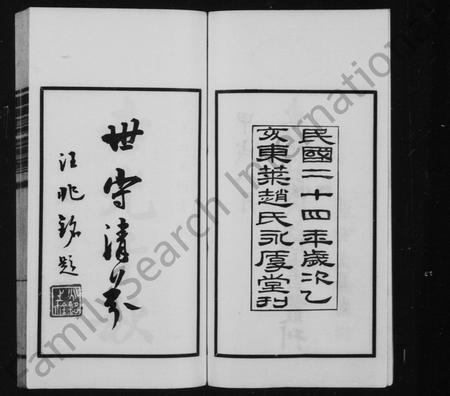 山东赵氏-东莱赵氏楹书丛刊.pdf电子版插图2