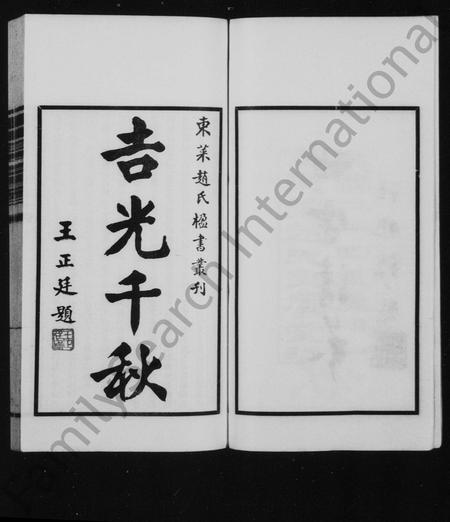 山东赵氏-东莱赵氏楹书丛刊.pdf电子版插图3