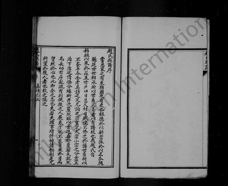 山东赵氏-赵氏族谱 [8卷](别名：黄县赵氏西支族谱).pdf电子版插图2