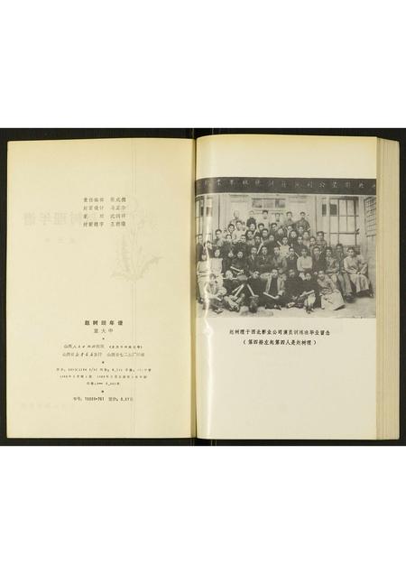 山西赵氏-赵树理年谱.pdf电子版插图2