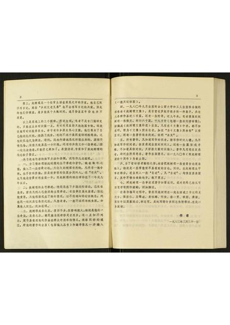 山西赵氏-赵树理年谱.pdf电子版插图5