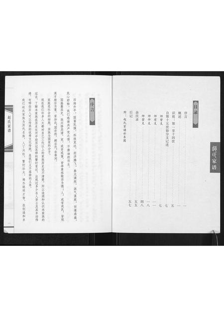 山西赵氏-赵氏家谱.pdf电子版插图2