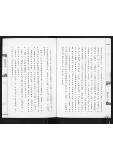 山西赵氏-赵氏家谱.pdf电子版插图3