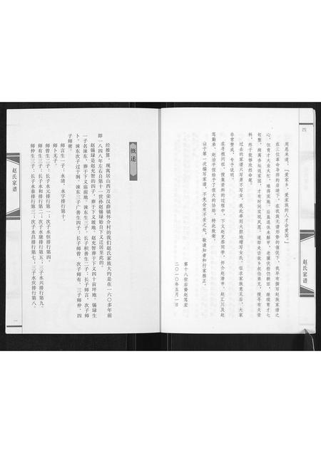 山西赵氏-赵氏家谱.pdf电子版插图4