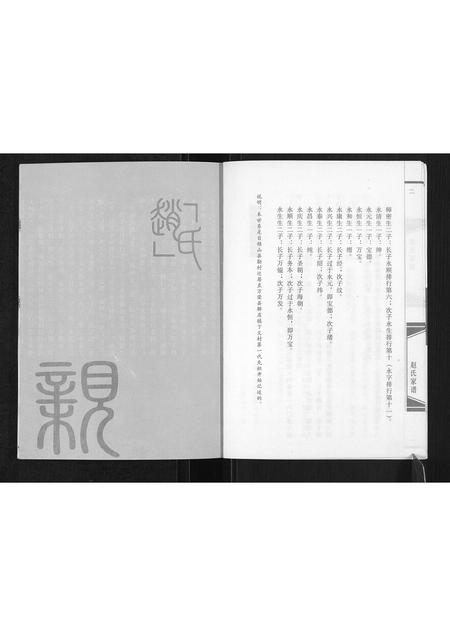 山西赵氏-赵氏家谱.pdf电子版插图5
