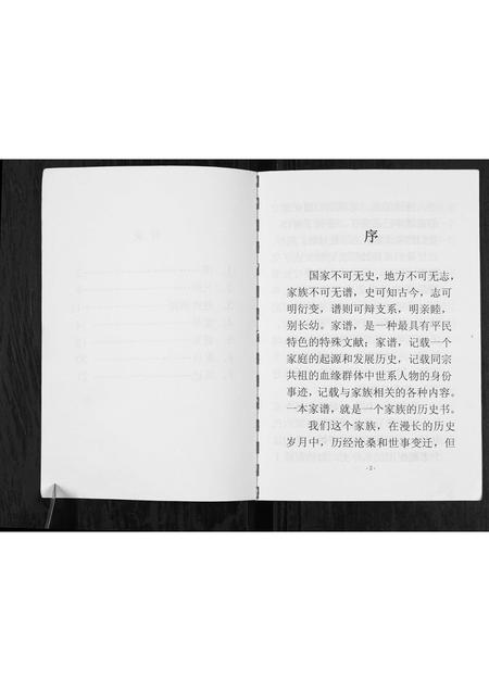 山西赵氏-赵氏家谱.pdf电子版插图1 山西赵氏-赵氏家谱.pdf电子版插图1