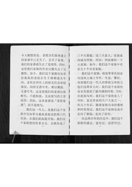 山西赵氏-赵氏家谱.pdf电子版插图2 山西赵氏-赵氏家谱.pdf电子版插图2