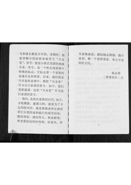 山西赵氏-赵氏家谱.pdf电子版插图4 山西赵氏-赵氏家谱.pdf电子版插图4