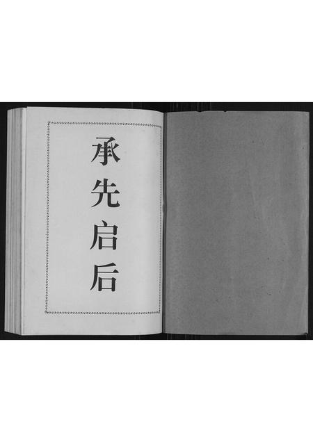 广西赵氏-南子桥赵氏宗谱.pdf电子版插图1 广西赵氏-南子桥赵氏宗谱.pdf电子版插图1
