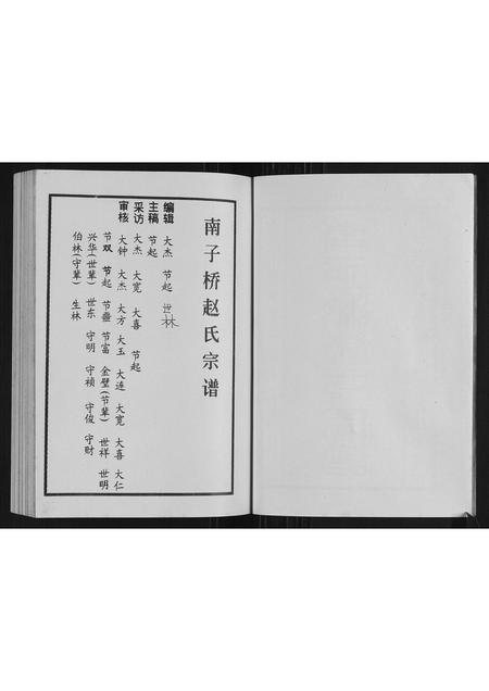 广西赵氏-南子桥赵氏宗谱.pdf电子版插图3 广西赵氏-南子桥赵氏宗谱.pdf电子版插图3