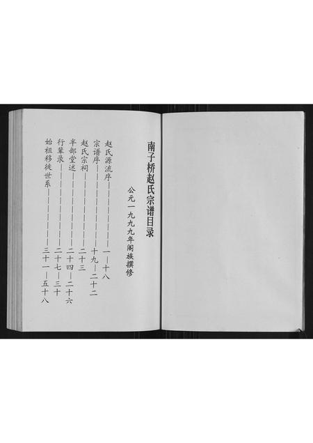 广西赵氏-南子桥赵氏宗谱.pdf电子版插图4 广西赵氏-南子桥赵氏宗谱.pdf电子版插图4