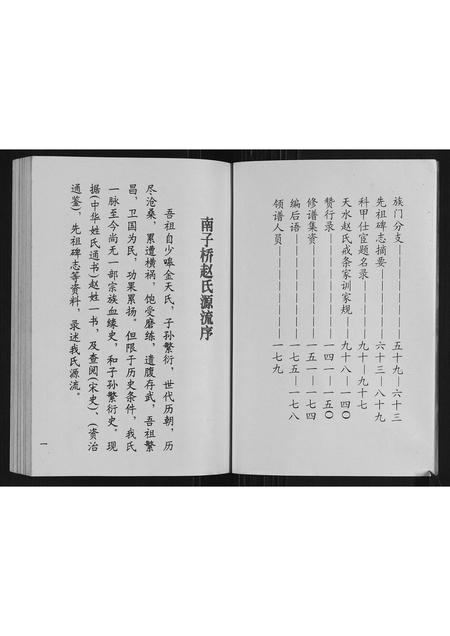 广西赵氏-南子桥赵氏宗谱.pdf电子版插图5 广西赵氏-南子桥赵氏宗谱.pdf电子版插图5