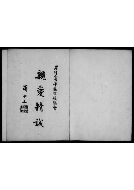 海外董氏杨氏-旅菲董杨宗亲总会. . . 访问团特刊.pdf电子版插图1