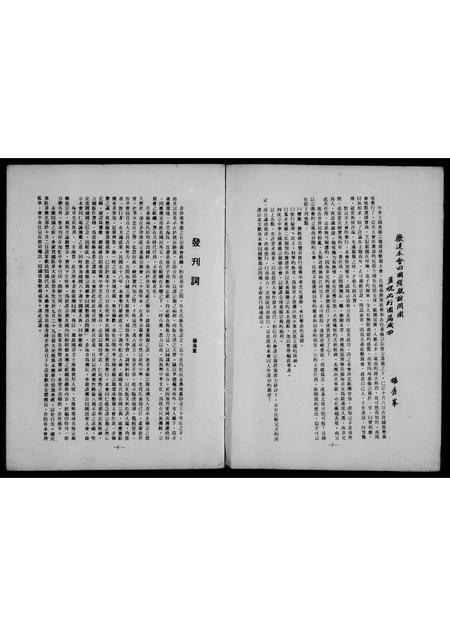 海外董氏杨氏-旅菲董杨宗亲总会. . . 访问团特刊.pdf电子版插图2