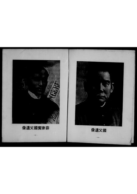海外董氏杨氏-旅菲董杨宗亲总会. . . 访问团特刊.pdf电子版插图3