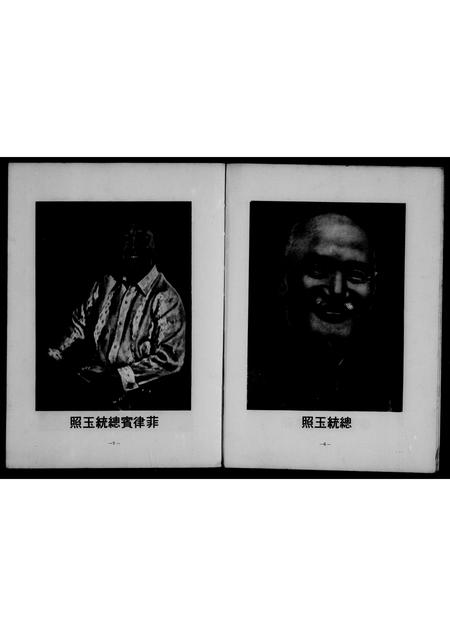 海外董氏杨氏-旅菲董杨宗亲总会. . . 访问团特刊.pdf电子版插图4