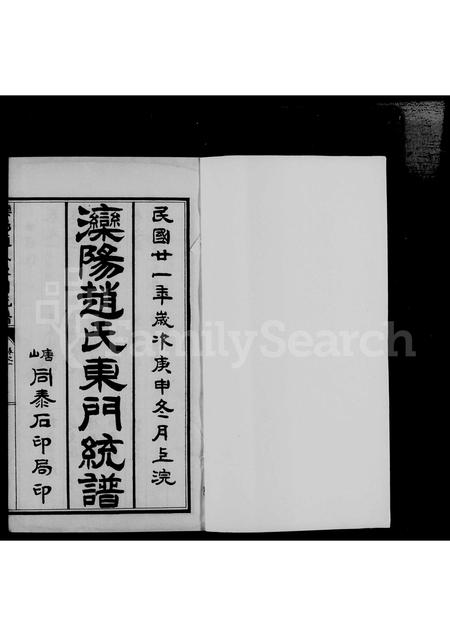 河北赵氏-泺阳赵氏东门统谱 [6卷].pdf电子版插图4