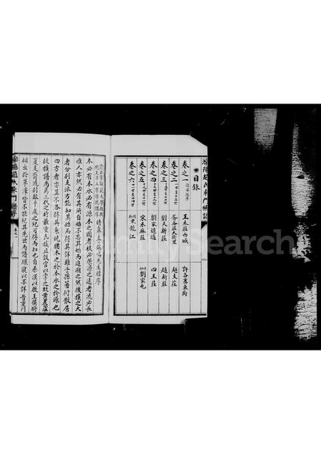 河北赵氏-泺阳赵氏东门统谱 [6卷].pdf电子版插图5