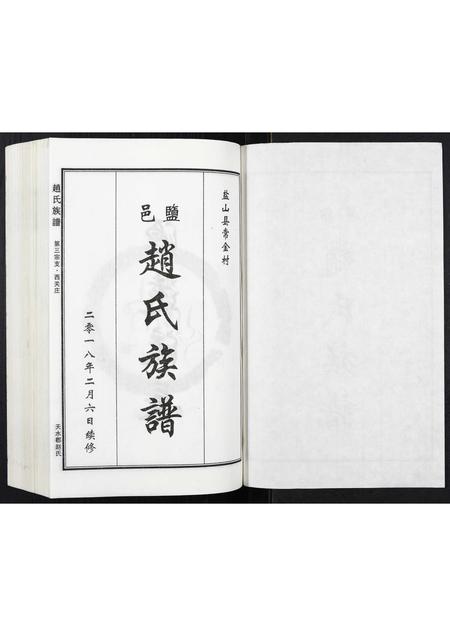 河北赵氏-赵氏家谱.pdf电子版插图1